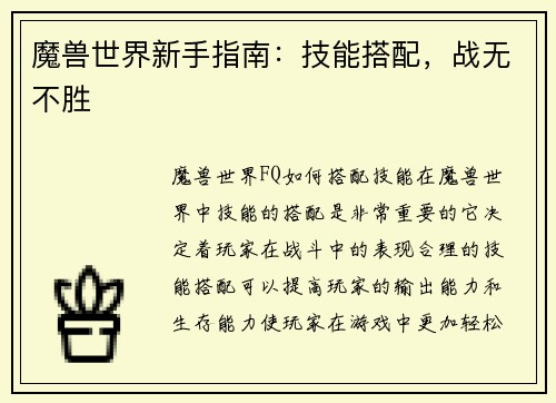 魔兽世界新手指南：技能搭配，战无不胜