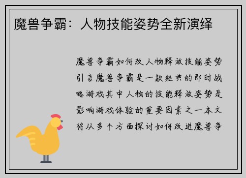 魔兽争霸：人物技能姿势全新演绎